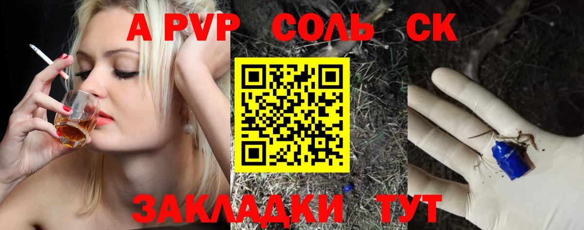 Alpha-PVP СК Таганрог