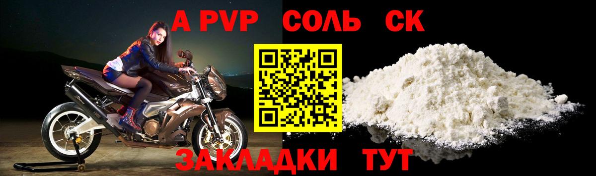 Таганрог  Alfa_PVP мука  Alpha-PVP Соль  А ПВП  Вход с VPN 