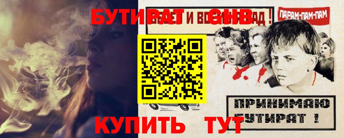Бутират BDO  Вход с VPN  Таганрог 