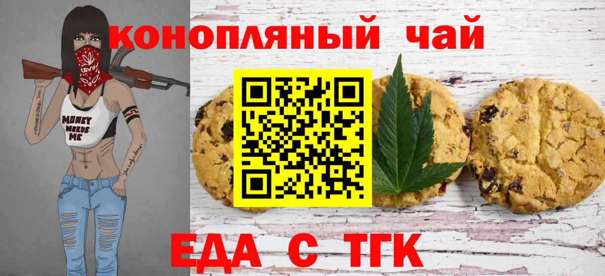 Таганрог  Еда ТГК конопля  Вход с VPN 