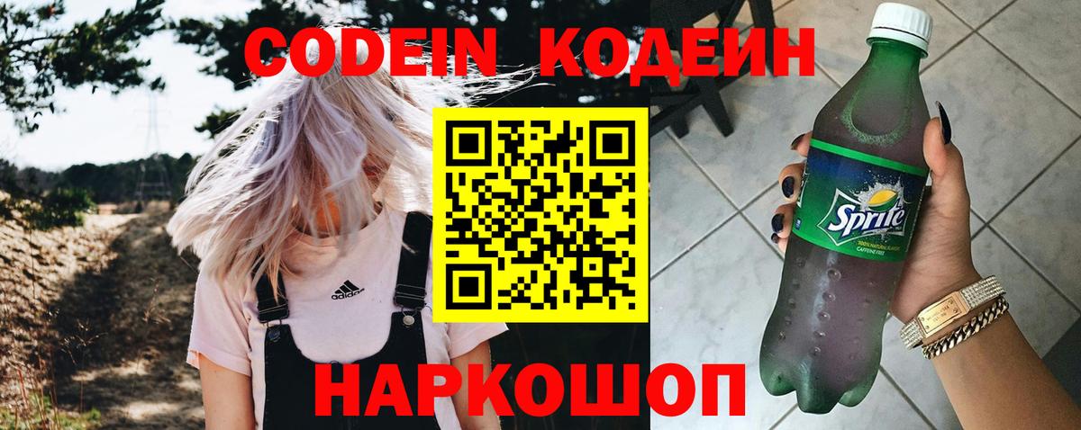 Таганрог  Codein напиток Lean (лин)  Кодеин Purple Drank  Вход с VPN 