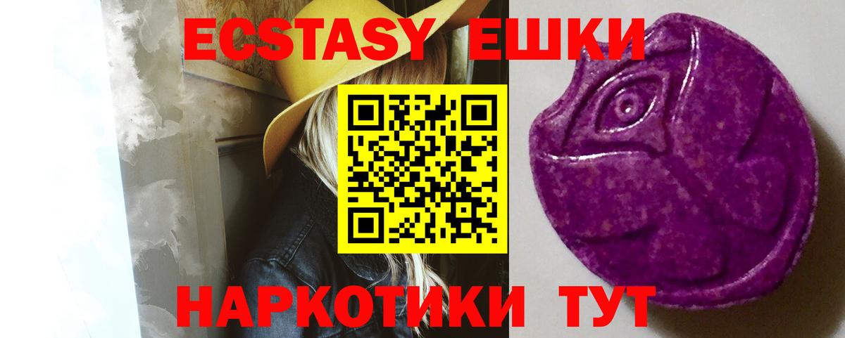 ЭКСТАЗИ круглые  Ecstasy  Таганрог  Вход с VPN  Ecstasy 280мг 