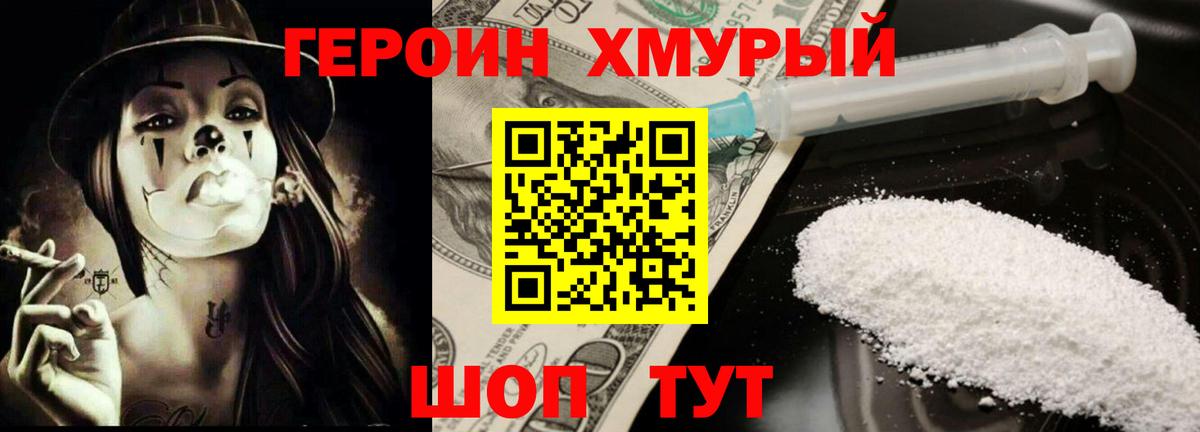 Героин белый Таганрог