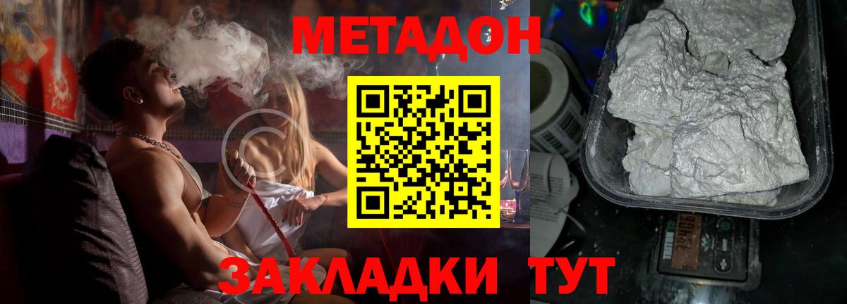 МЕТАДОН VHQ  Вход с VPN  Метадон кристалл  Таганрог 