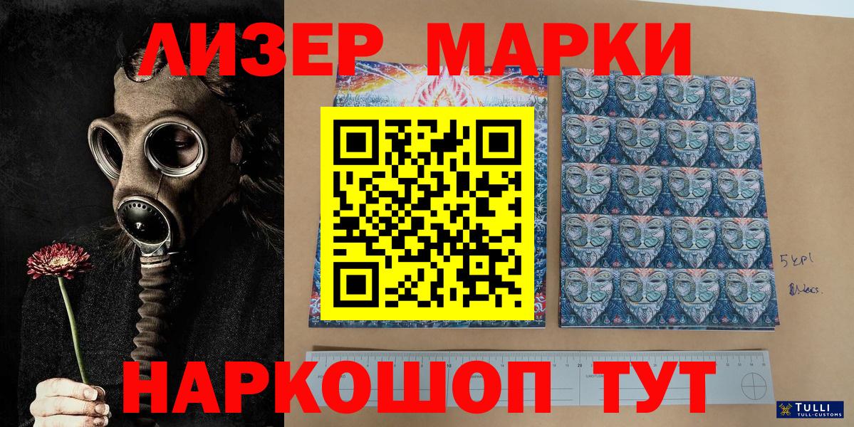 Наркотические марки 1500мкг Таганрог